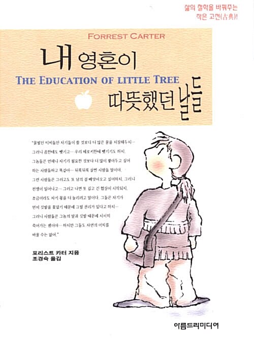 내 영혼이 따뜻했던 날들 표지