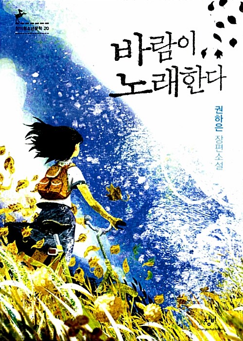바람이 노래한다  표지