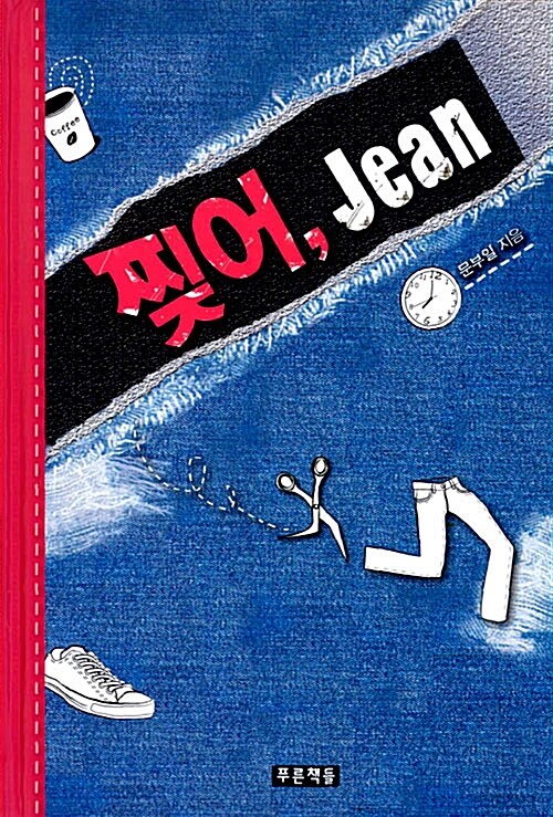 찢어, Jean  표지