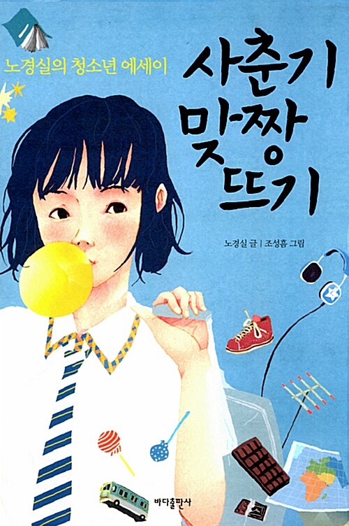 사춘기 맞짱 뜨기  표지