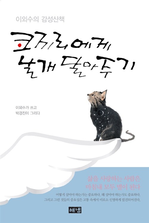 코끼리에게 날개 달아주기  표지