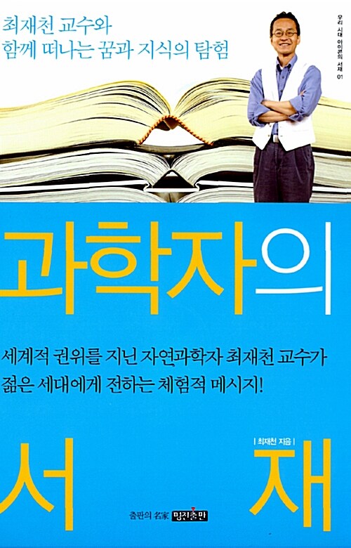 과학자의 서재  표지