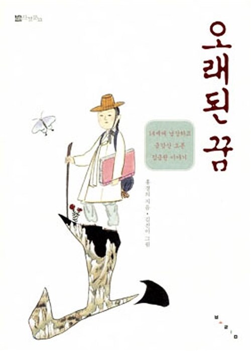 오래된 꿈 표지