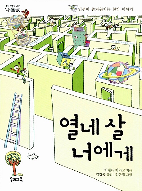 열네 살 너에게  표지