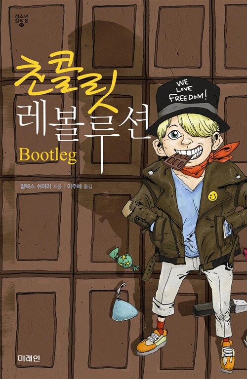 초콜릿 레볼루션  표지
