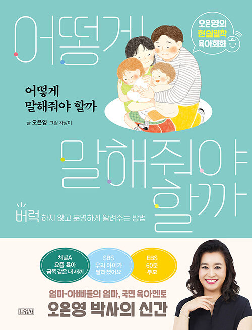 어떻게 말해줘야 할까 표지