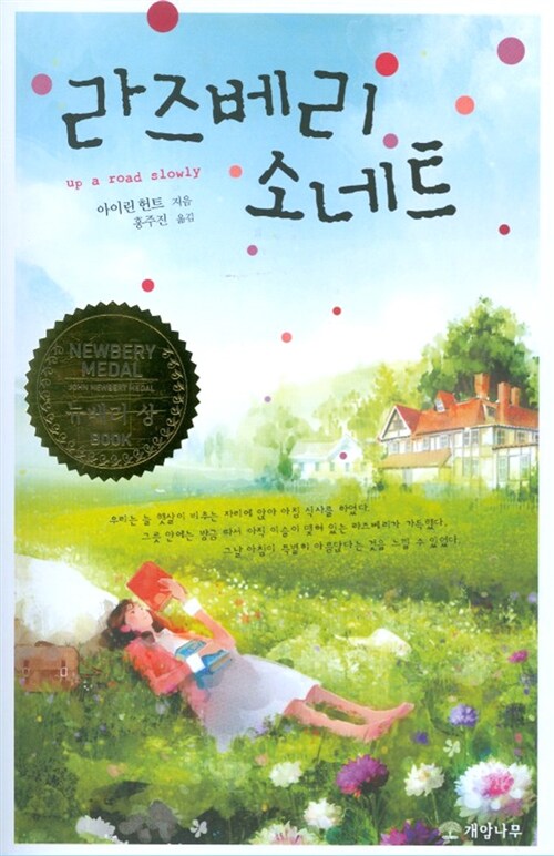 라즈베리 소네트  표지