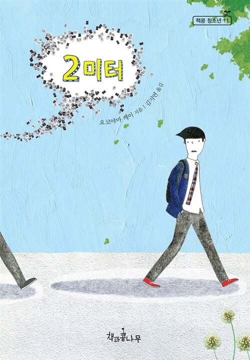 2미터  표지