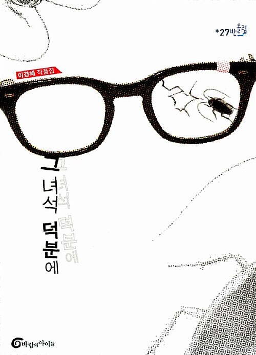 그 녀석 덕분에  표지