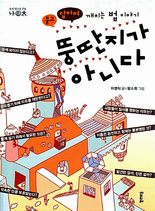 뚱딴지가 아니다  표지