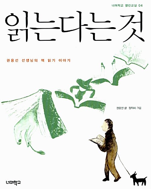 읽는다는 것  표지