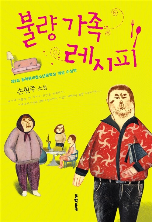 불량 가족 레시피  표지