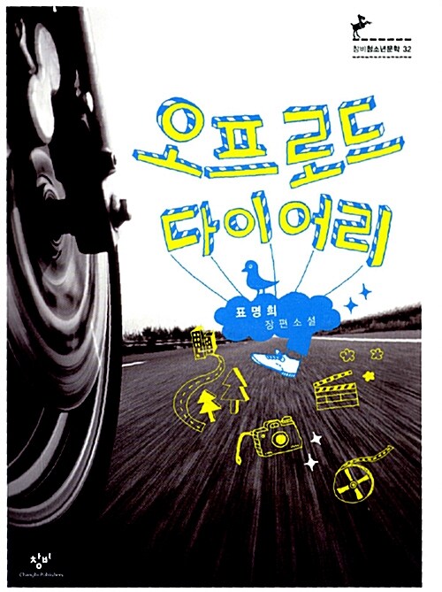 오프로드 다이어리  표지