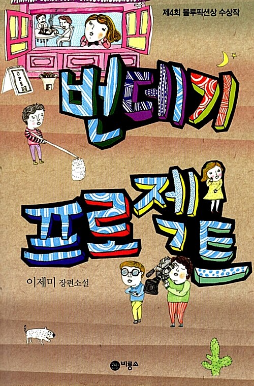 번데기 프로젝트  표지