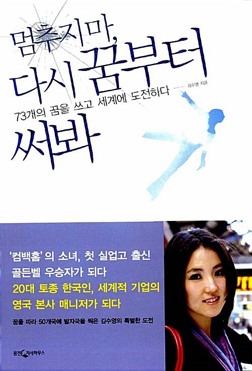 멈추지 마, 다시 꿈부터 써봐 표지
