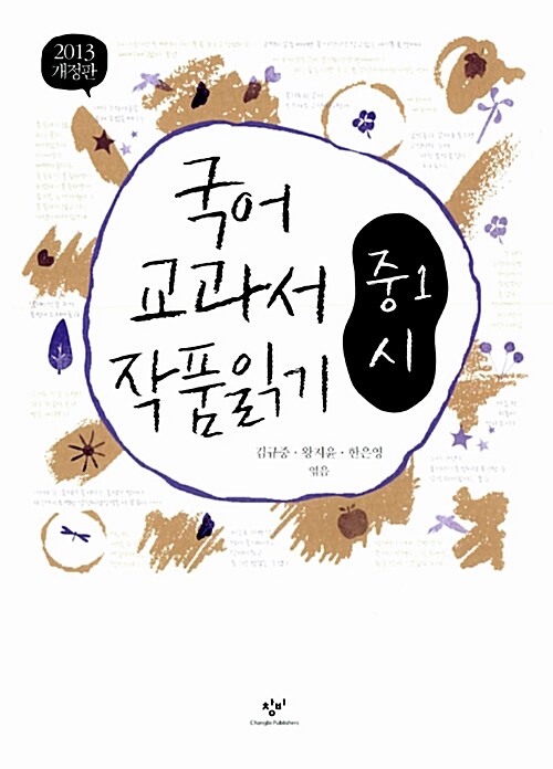 국어 교과서 작품읽기  표지
