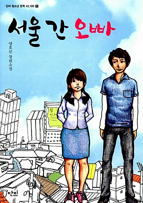 서울 간 오빠 표지