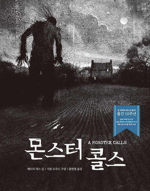 몬스터콜스  표지
