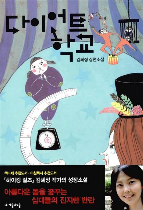 다이어트 학교 표지