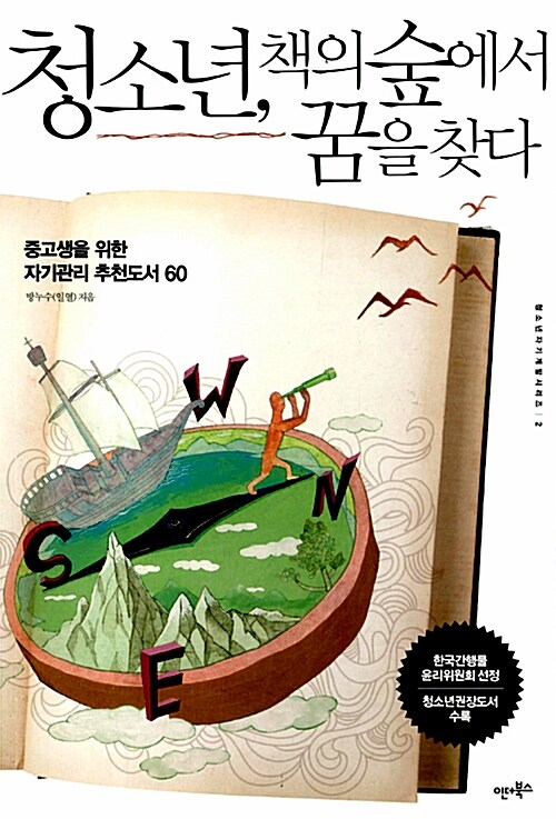 청소년, 책의 숲에서 꿈을 찾다  표지