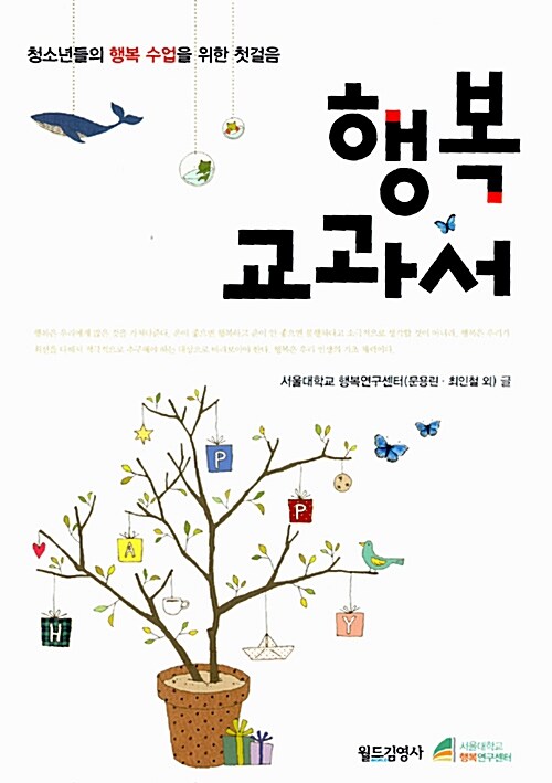 행복한 교과서  표지
