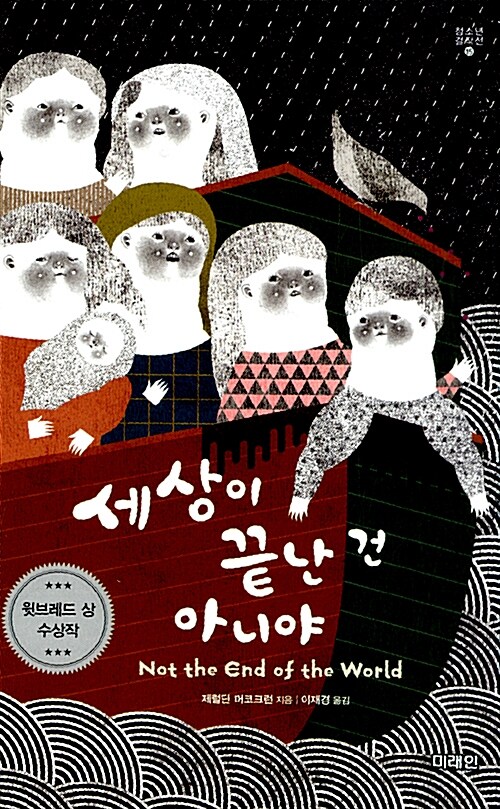 세상이 끝난 건 아니야  표지