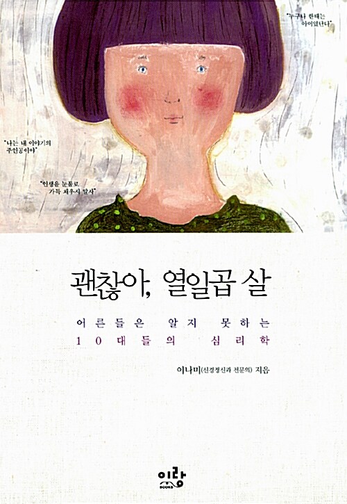 괜찮아, 열일곱 살  표지