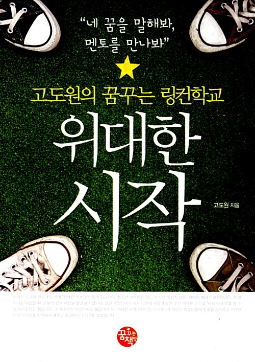 위대한 시작  표지