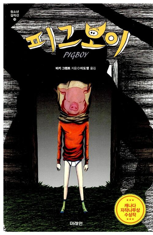 피그보이  표지