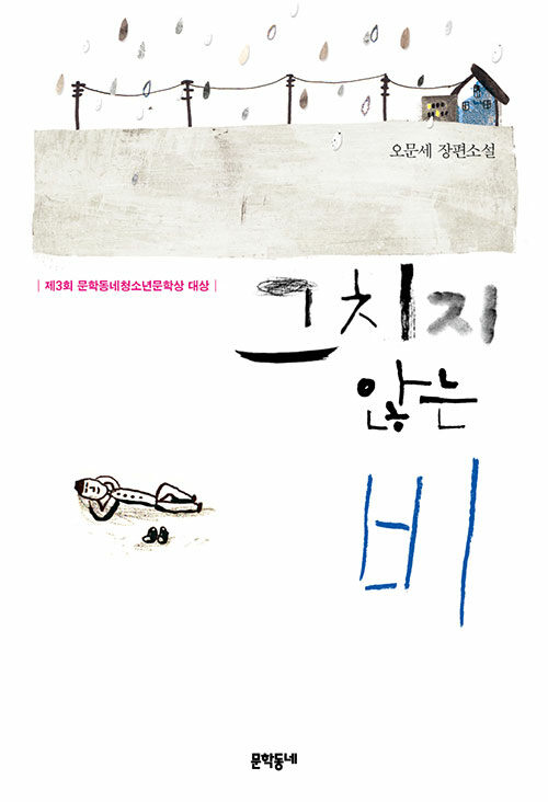그치지 않는 비  표지