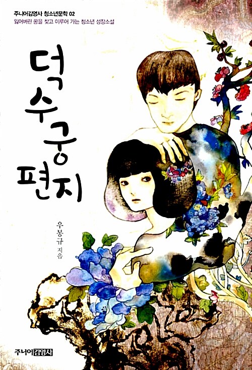 덕수궁편지  표지