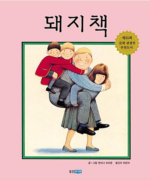 돼지책  표지