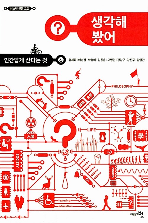 생각해 봤어?  표지
