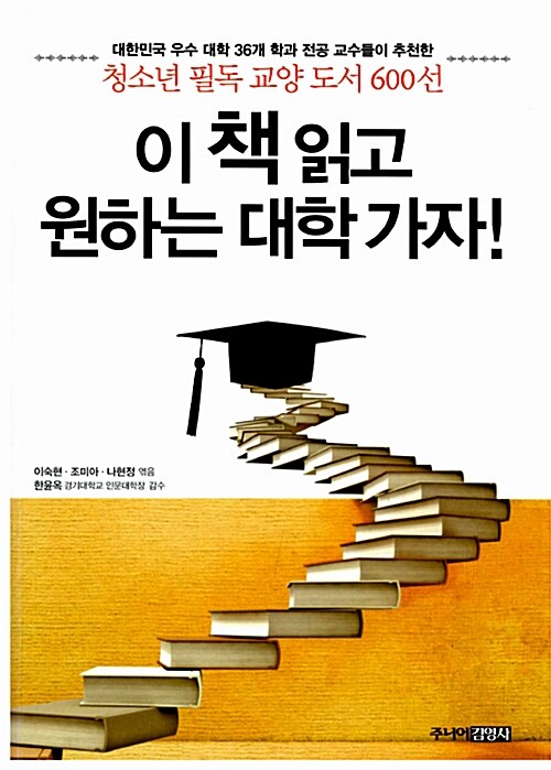 이 책 읽고 원하는 대학 가자!   표지