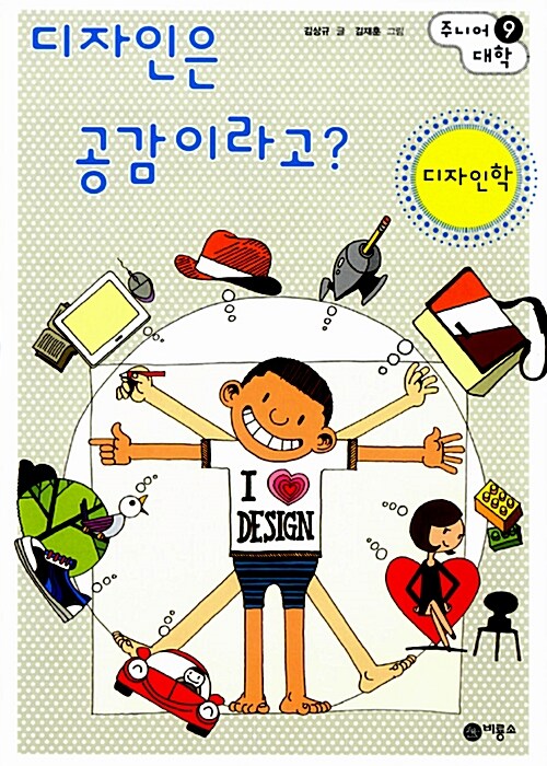 디자인은 공감이라고? 표지