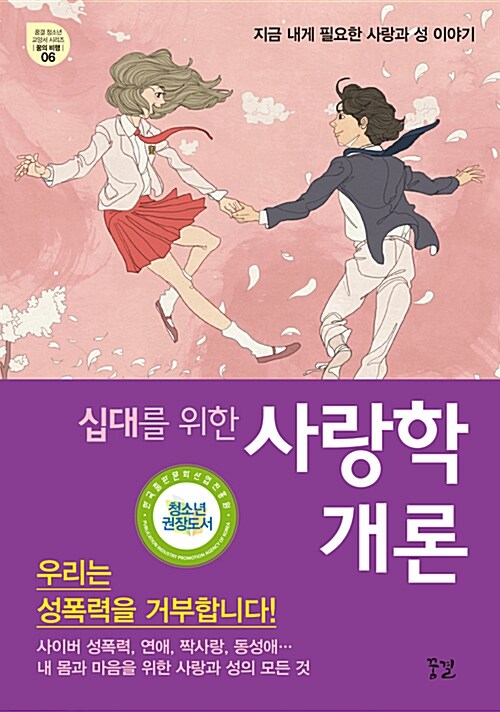 십대를 위한 사랑학개론 표지