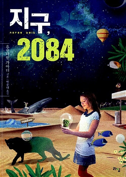 지구, 2084 표지