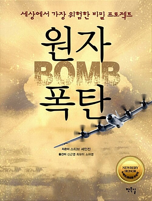 세상에서 가장 위험한 비밀 프로젝트, 원자폭탄 표지