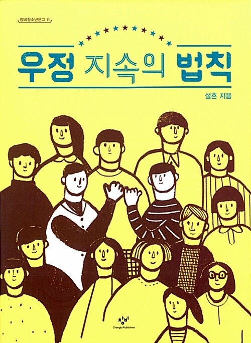 우정 지속의 법칙  표지