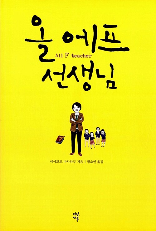 올에프 선생님 표지