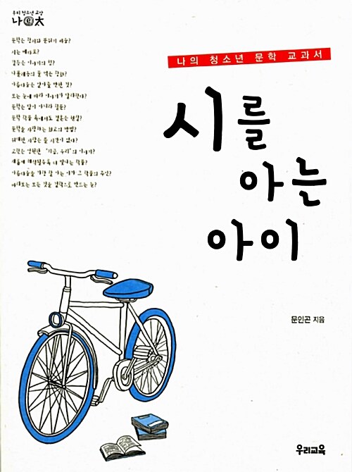 시를 아는 아이 표지