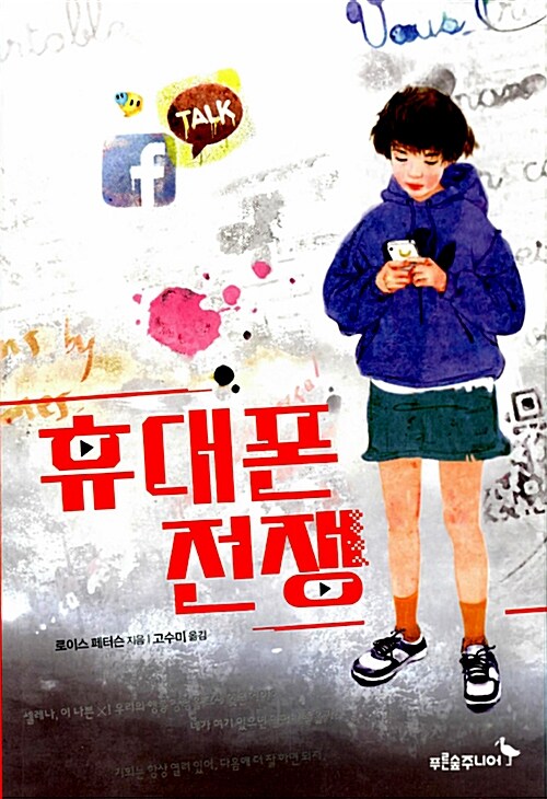 휴대폰 전쟁 표지