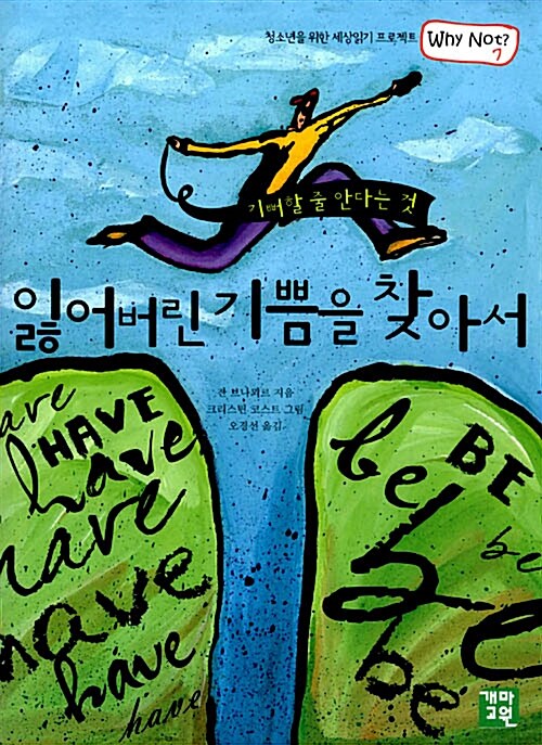 잃어버린 기쁨을 찾아서  표지