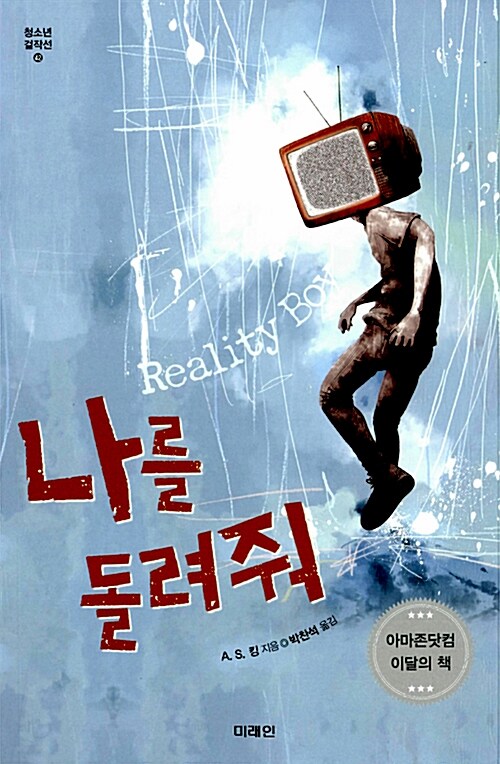 나를 돌려줘 표지