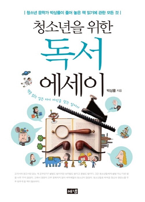 청소년을 위한 독서 에세이 표지