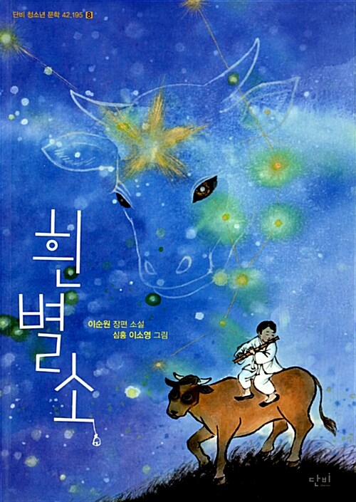 흰별소 표지
