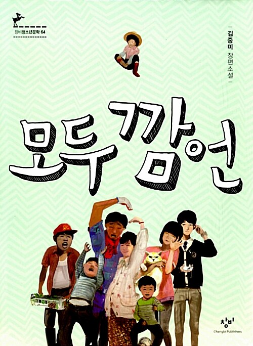 모두 깜언  표지