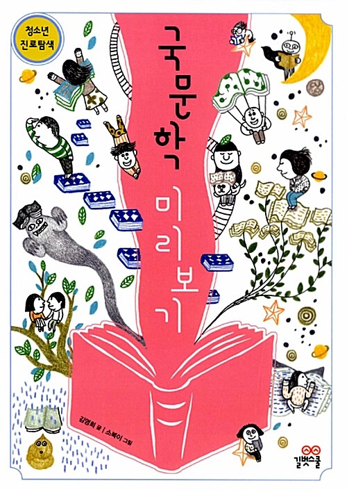 국문학 미리보기 표지