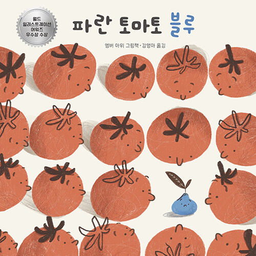 파란 토마토 블루 표지
