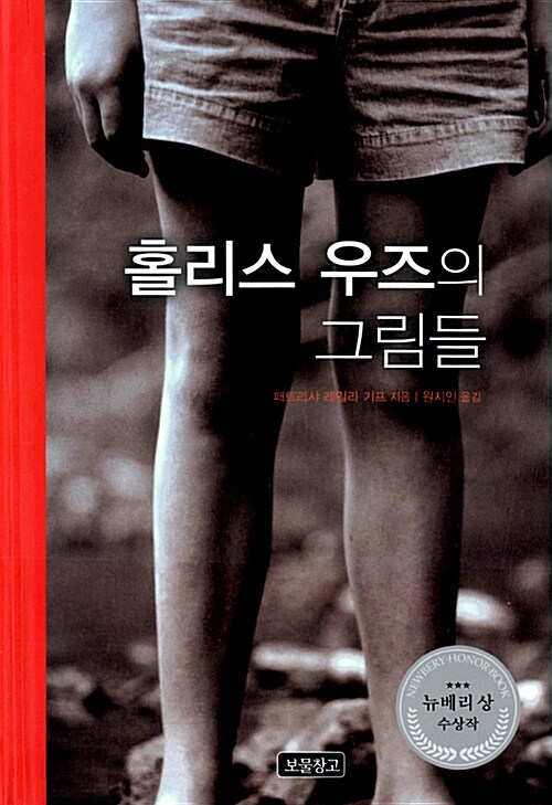 홀리스 우즈의 그림들 표지